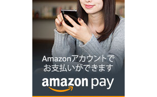 AmazonPayがご利用できます